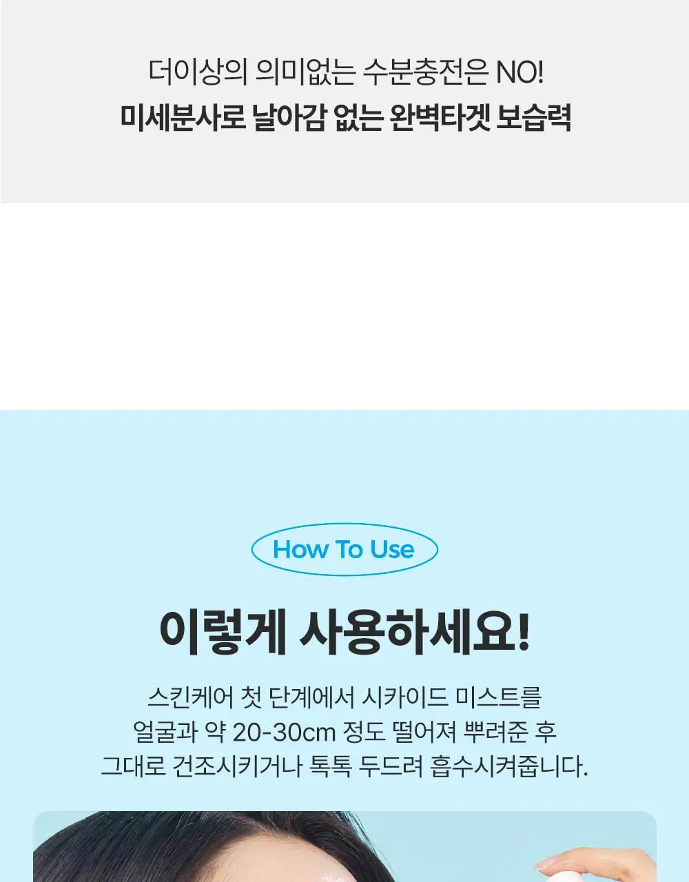[아이돌광채][NEW] 더하르나이 시카이드 크림 미스트 120ml (안개분사 화잘먹 미스트) 상세페이지 35